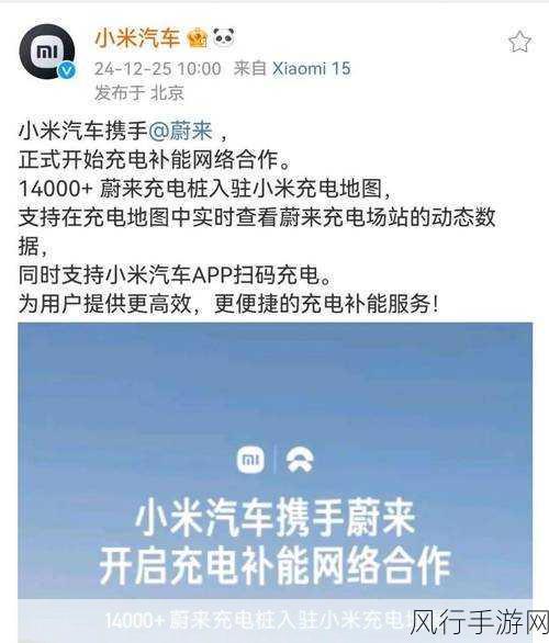 蔚小理充电桩入驻小米充电地图，手游公司视角下的新能源合作新机遇