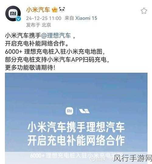 蔚小理充电桩入驻小米充电地图，手游公司视角下的新能源合作新机遇