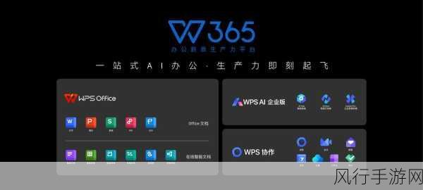 探索 Office 办公软件中的 AI 神奇功能