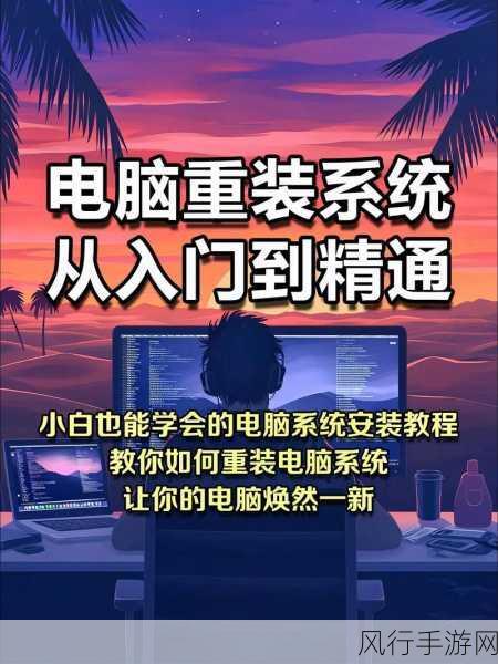 轻松上手，傻瓜式重装 Win10 系统秘籍