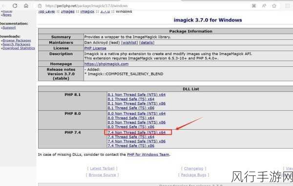 PHP 中 Imagick 的安装与卸载探究