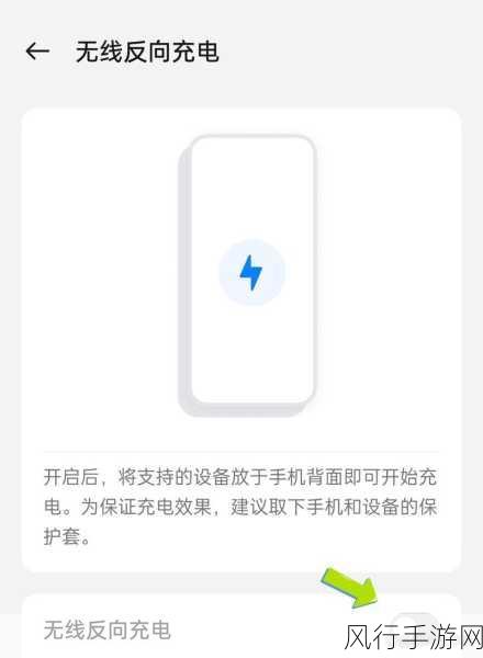三星手机无线反向充电功能的开启秘籍