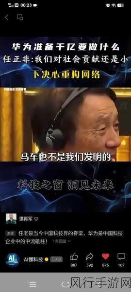 任正非谈未来趋势，手游公司如何应对AI潮流