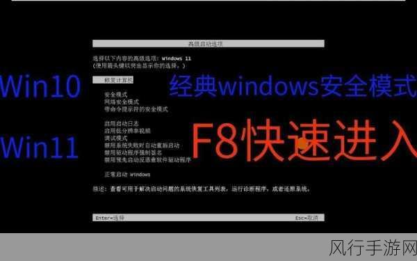 探索 Win11 系统按 F8 进入安全模式的新奇途径