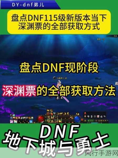 DNF新深渊探索，玩家热情与财经数据双驱动