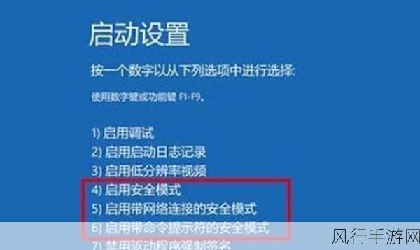 掌握 Win10 系统安全模式，为电脑保驾护航