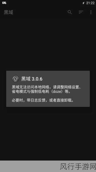 摆脱黑域困扰，无需电脑也能轻松应对