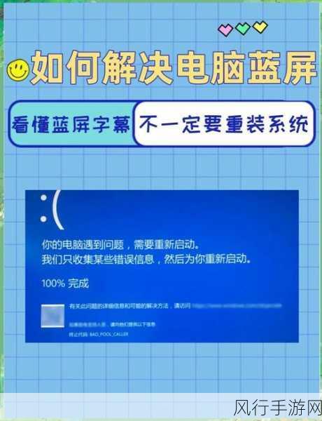 摆脱电脑蓝屏频繁困扰，这些方法你必须知道