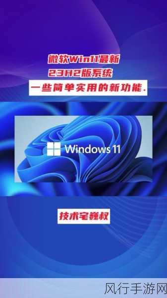 探索 Windows 11 版本，寻找最佳之选