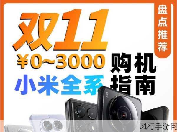 Redmi新机2349元双十一大促，手游玩家抢购热潮背后的财经密码