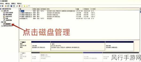 苹果电脑Win7系统分区操作指南，手游公司存储优化策略