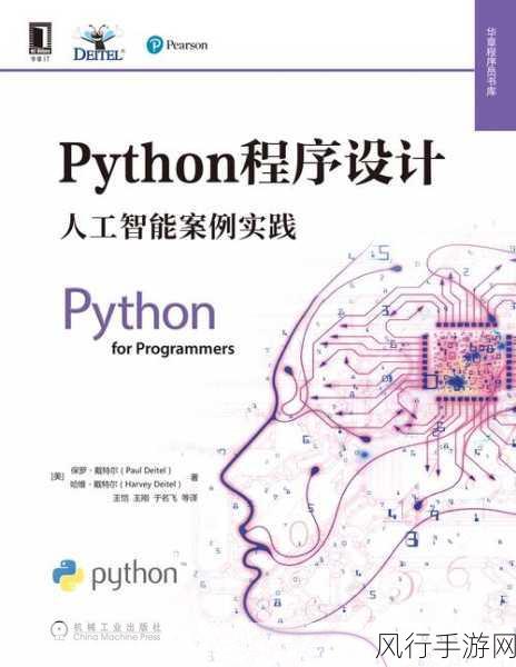 探索 Python 数据挖掘算法的卓越实践