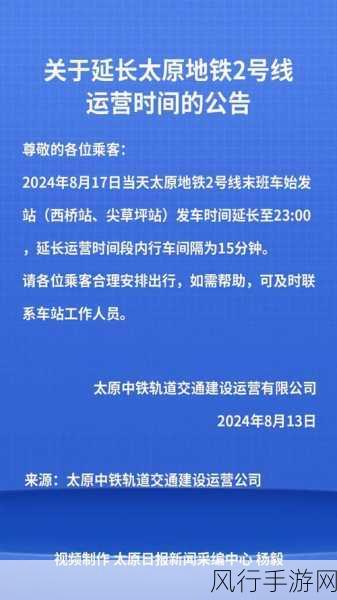 轻松解决太原地铁 APP 与听景实名认证更改难题