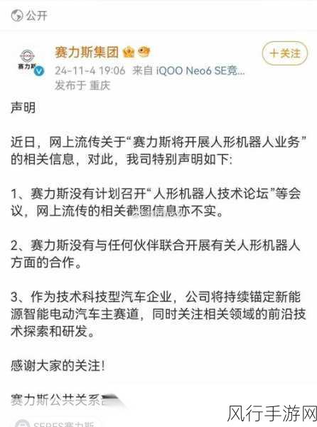 赛力斯辟谣520计划，手游财经视角解读