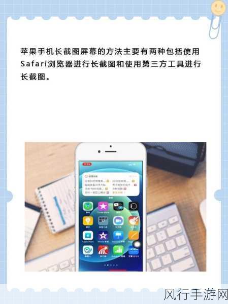 轻松掌握 Safari 浏览器长截屏的秘诀