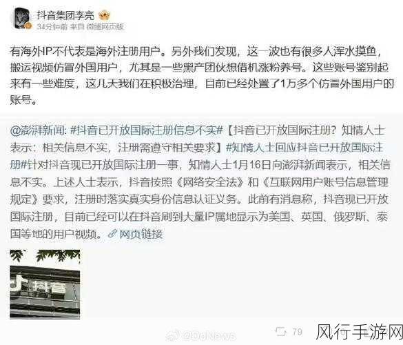 抖音李亮揭秘，海外IP迷雾下的仿冒账号真相