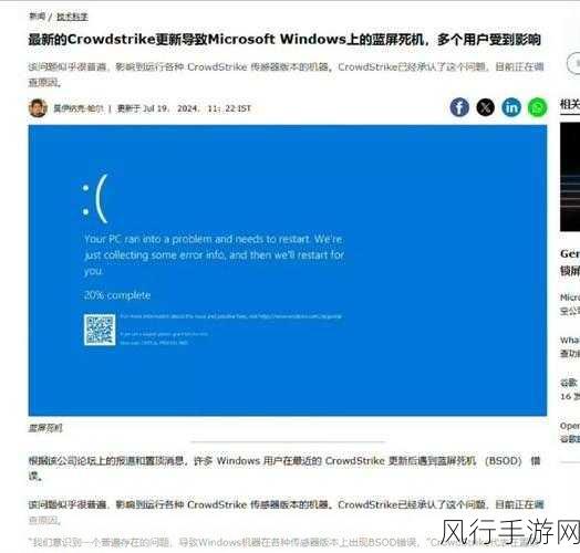微软蓝屏事件引发热议，手游界暗流涌动
