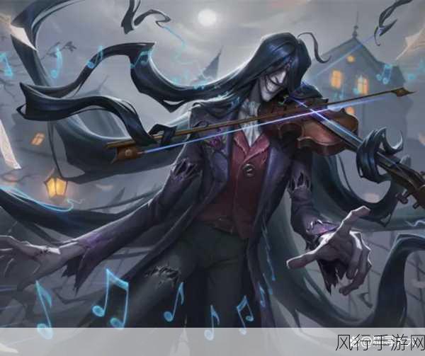 第五人格小提琴家，音乐与黑暗的交织传奇