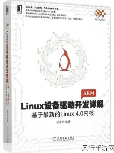 探索 Linux 驱动开发文档的查阅之道