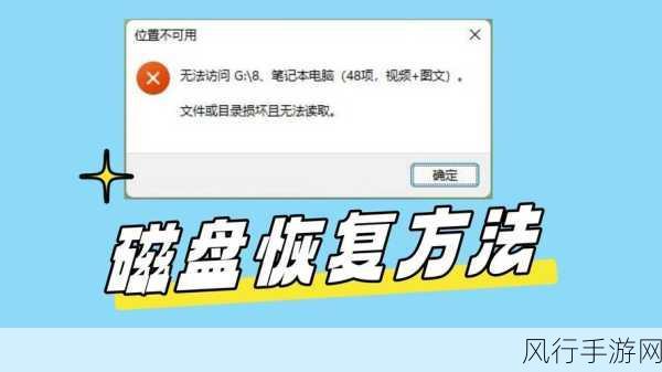 破解文件格式错误与损坏的难题