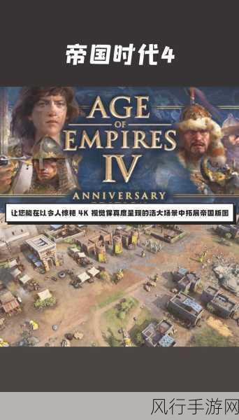 帝国时代4XGP版中文开启攻略，解锁全球市场新机遇