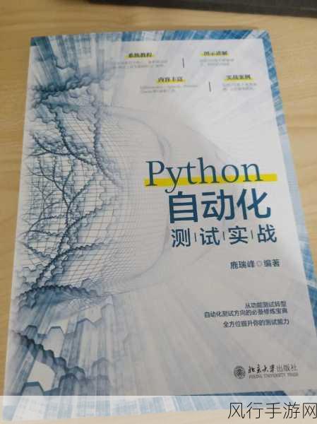 Python 自动化测试，简化流程的创新之路