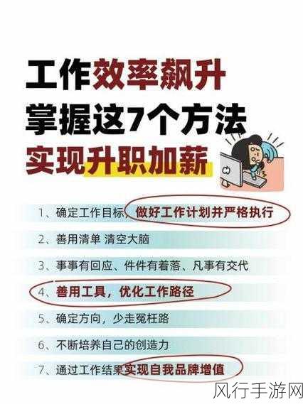 掌握这 10 条秘诀，工作效率大幅提升