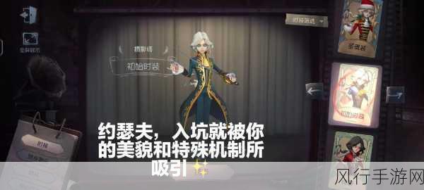 第五人格角色克制与技能更新，约瑟夫如何应对新挑战？