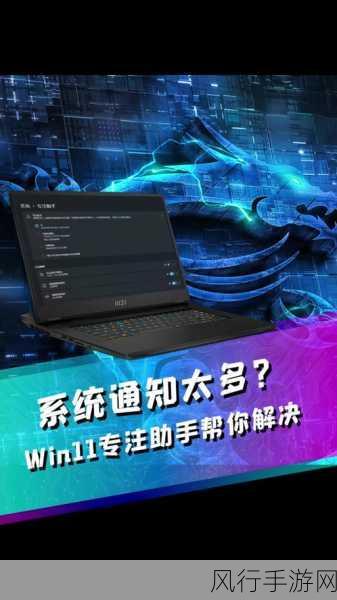 探索 Win11 专注助手的神秘力量