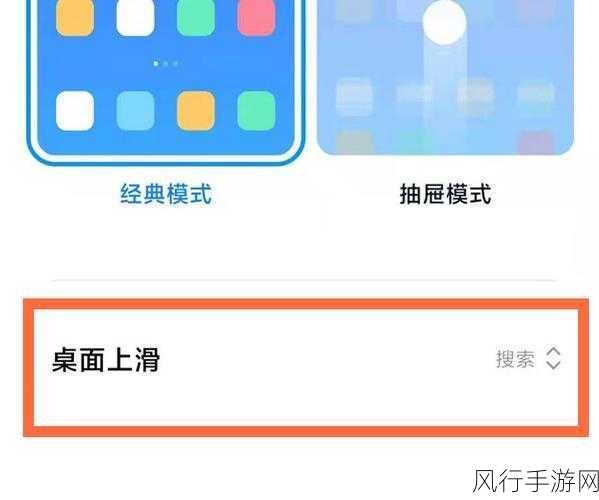 轻松解决小米 12 上滑搜索关闭难题