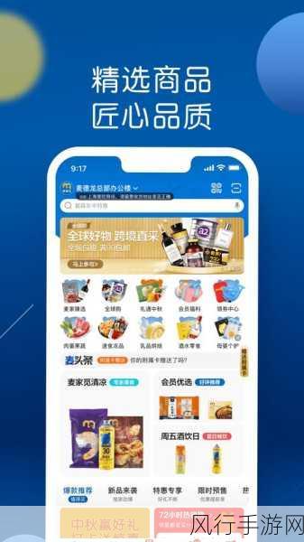 轻松玩转麦德龙网上商城 APP