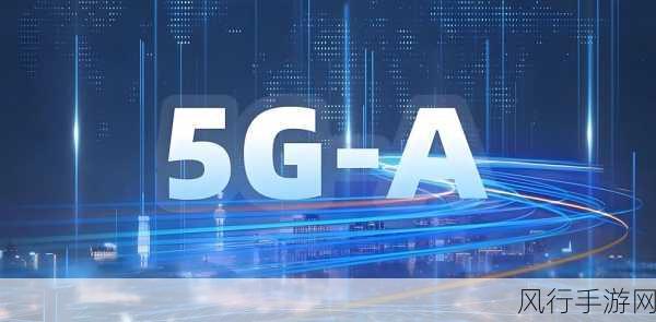 崔丽展望，AI与5G-A共融，手游数智新时代曙光初现