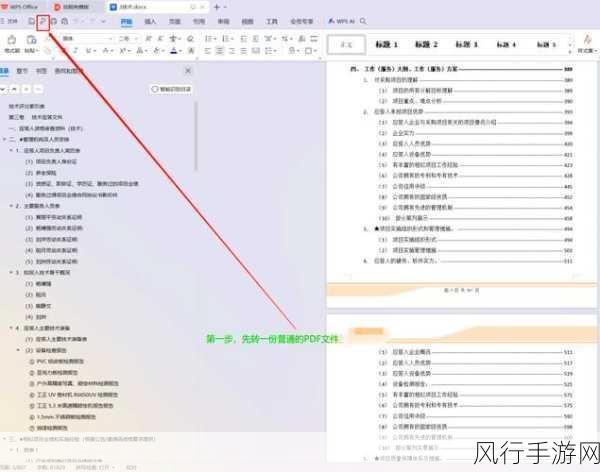 轻松掌握 WPS 文档复制技巧