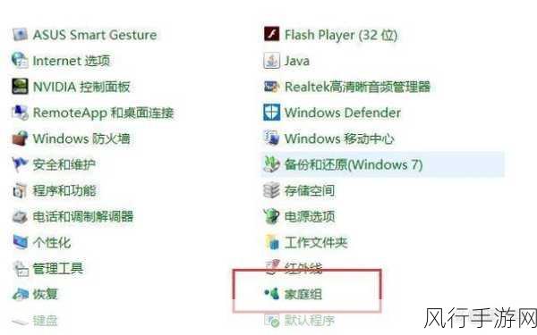 轻松搞定！Win7 加入家庭组的详细指南