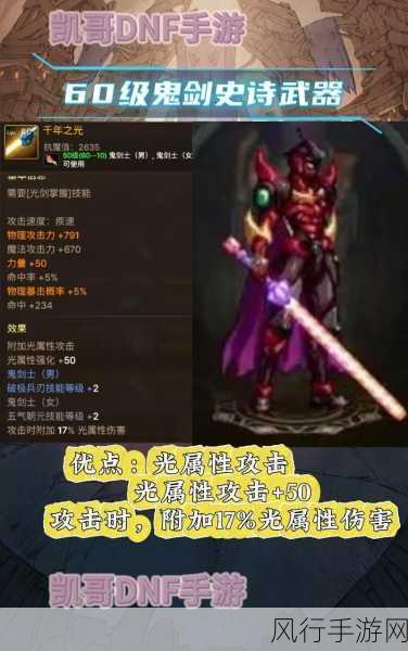 DNF60级SS鬼剑士武器破碎之命运属性详解