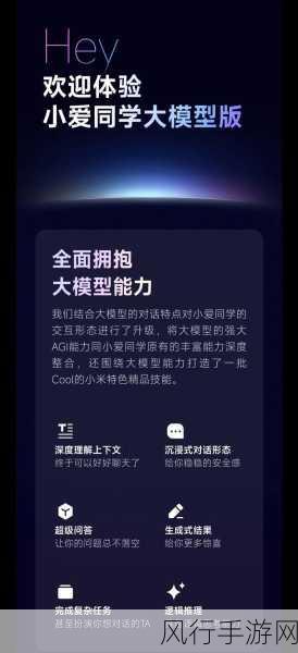 小米大模型小爱升级，AI图片编辑与车外防御引领手游新体验