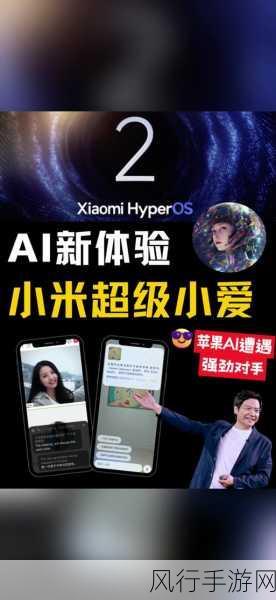 小米大模型小爱升级，AI图片编辑与车外防御引领手游新体验