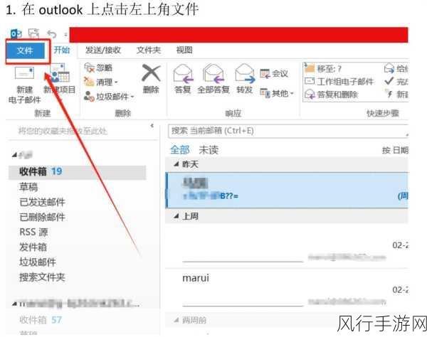 掌握 Outlook 邮件自动归类技巧，让工作更高效