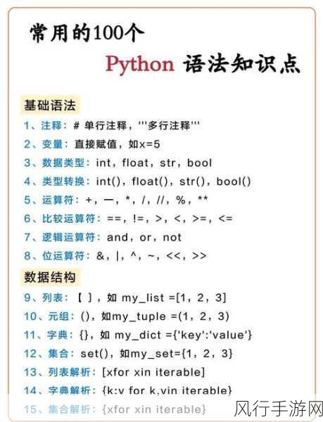 探索 Python 更新的神秘指令