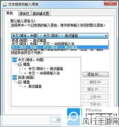 轻松掌握，Win7 系统语言栏默认输入法设置秘籍