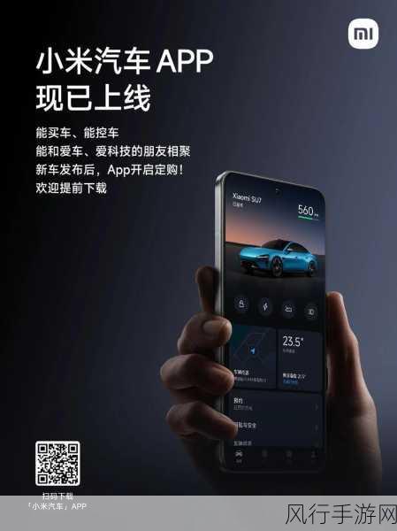 小米汽车iOS App革新升级，苹果用户购车新宠