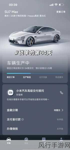 小米汽车iOS App革新升级，苹果用户购车新宠