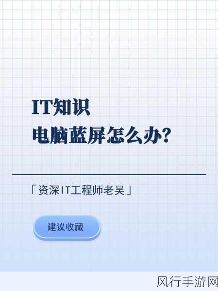 解决电脑插键盘鼠标安装驱动就蓝屏的实用指南