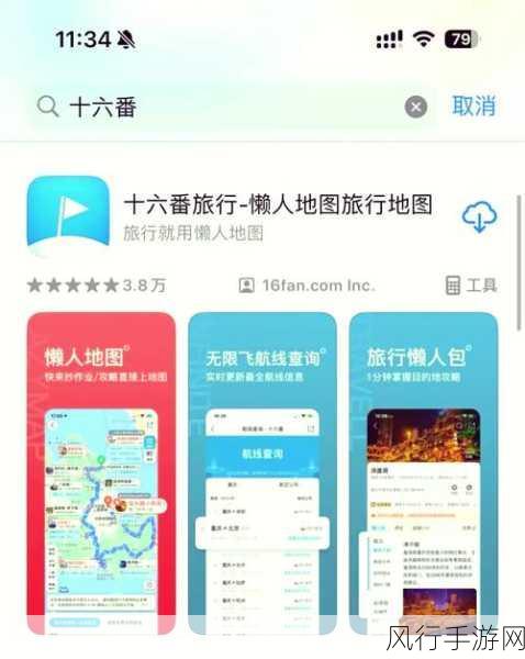 轻松掌握，脸球 App 旅行地图关闭技巧