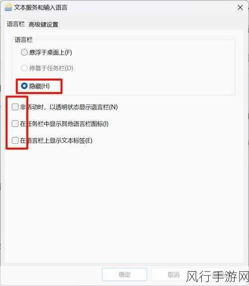 轻松掌握，Win11 系统输入法显示与隐藏设置秘籍