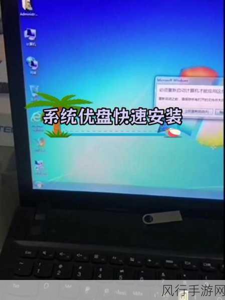 轻松找回装了系统盘的 U 盘空间