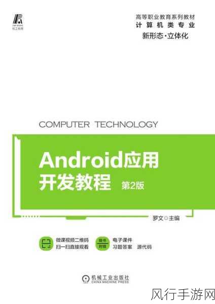 探索 Android NDK，教程与实践指南