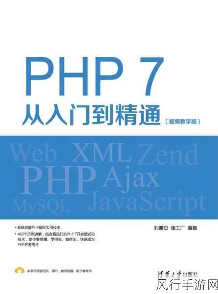 探索 PHP 程序运行的奥秘