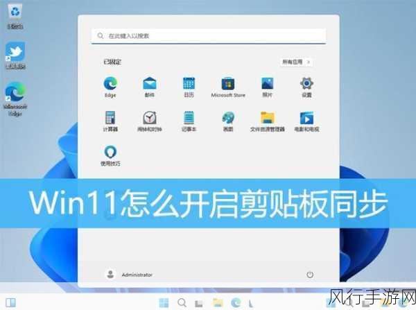 轻松搞定 Win11 任务栏位置调整，不再烦恼