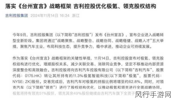 吉利控股股权优化引热议，CEO详解极氪领克整合逻辑